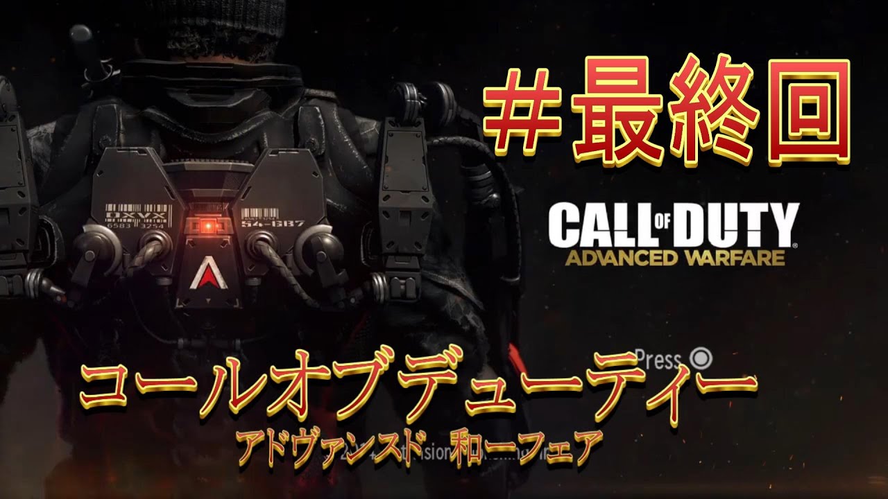 【call of duty】＃最終回　コールオブデューティ