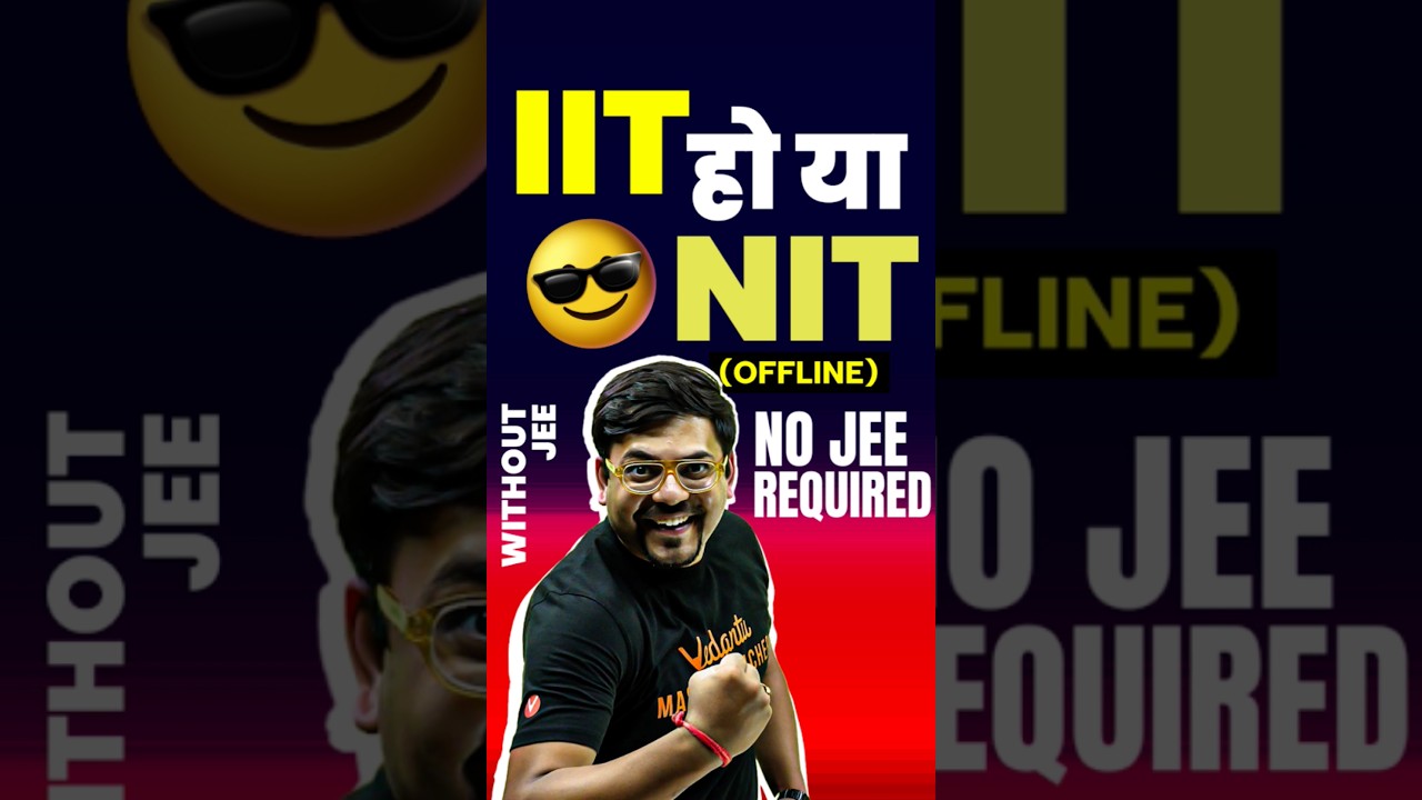 Get IIT or NIT Without JEE😍😍#jee #jee2025 #iitwithoutjee #iit #iitjee #nit #iitmotivation
