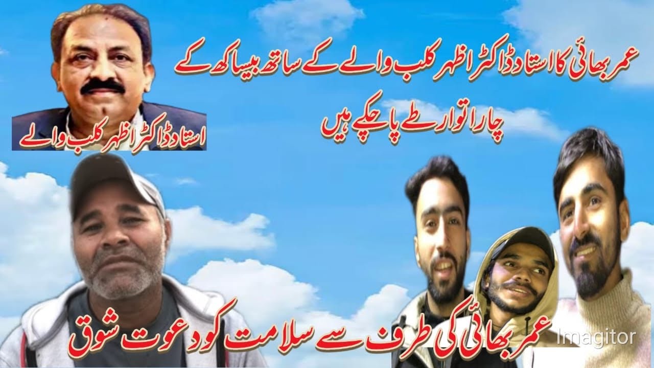 Umar bhai ki taraf say salamat ko dawatay shok 👍