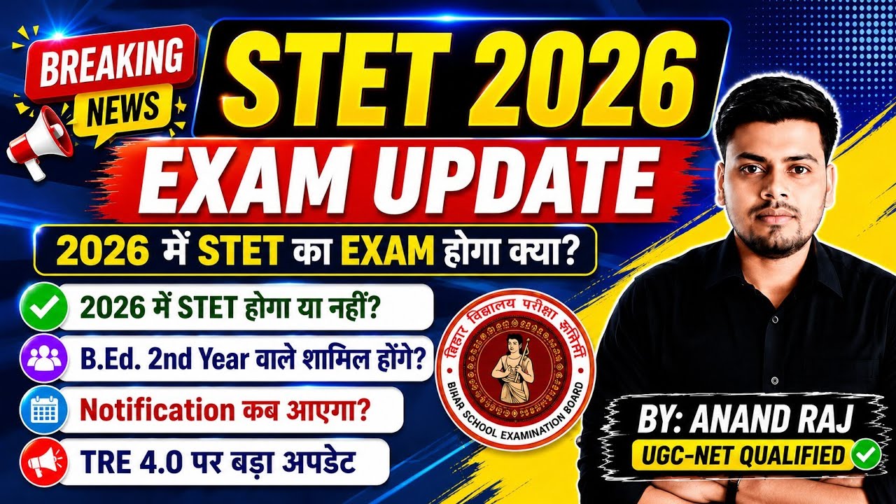 STET 2026 Exam Update News ।। STET 2026 Ka Exam kab hoga ।। Bpsc tre 4 notification update