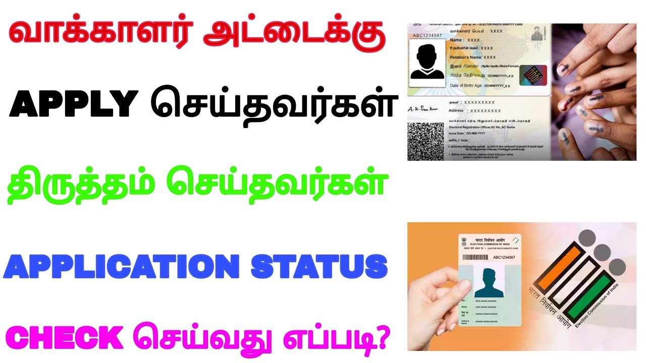 voter id card application status check tamil | check voter id card details | | @TrickyPrabin