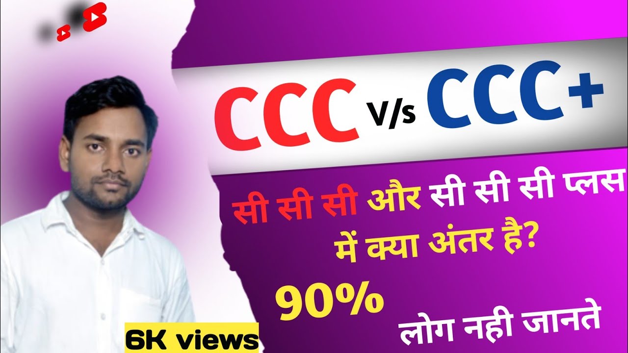 What is CCC,BCC,ACC,CCC Plus, CCC+| Different Between diploma and Certificate
