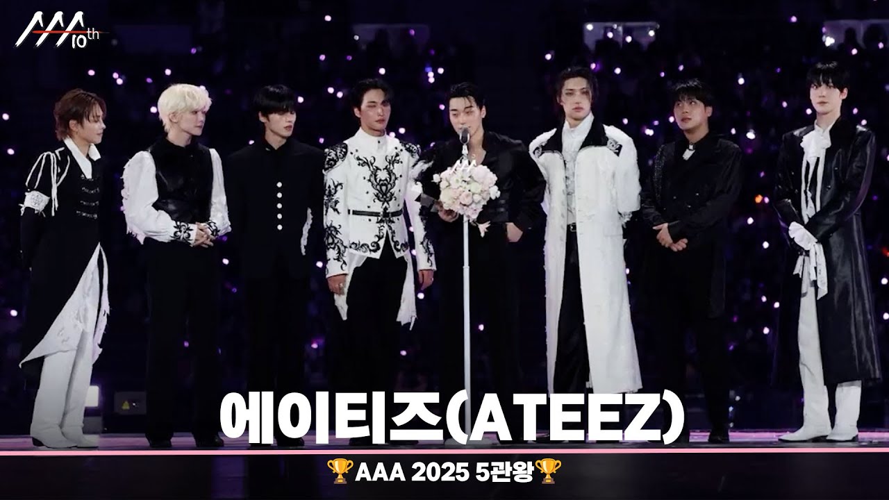 🏆AAA 2025 5관왕 에이티즈(ATEEZ) 풀 영상🏆