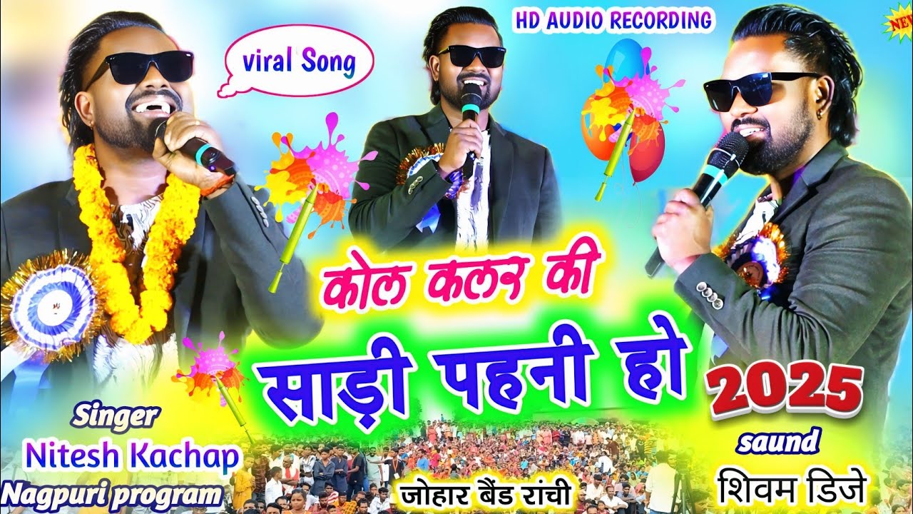 Nitesh Kachap🌿सादी के बाद🍂पहला प्रोग्राम में ही तहका माचा दिया🌿कोन कलर की साड़ी पहनी हो New Nagpuri