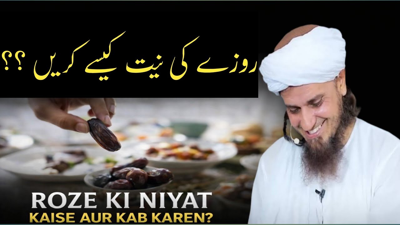 Roze ki niyat kaise karen ?? Mufti Tariq Masood sahab 