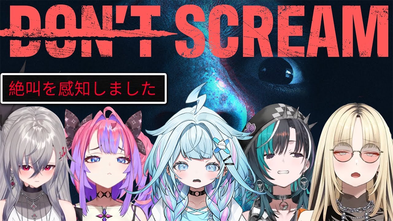 【DON'T SCREAM】叫んだら即終了のホラゲーに挑むFLOWGLOWメンバー全員の絶叫&面白可愛いシーンまとめ【ホロライブ切り抜き】