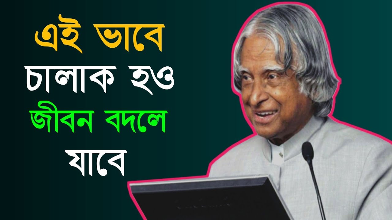 চালাক হও সুযোগ দিও না | Successful motivational story | Bangla motivational story | Jeenx |