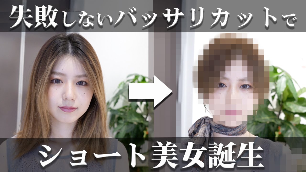 【ショート美女爆誕】モデル経験有りの美女をバッサリショートにして，ショート美女を誕生させてみた