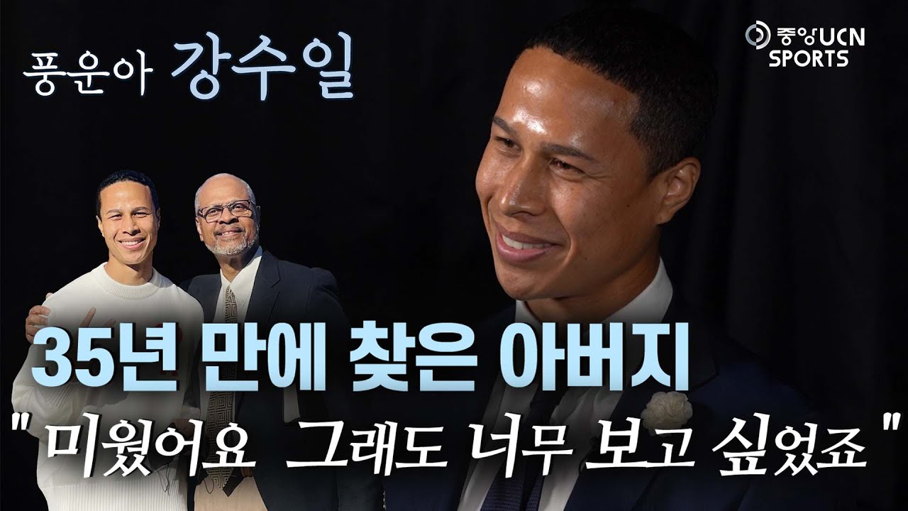 [ES SUB] 35년 만의 기적, 잊었던 아버지를 찾다  -  강수일 편  [Dream Story]