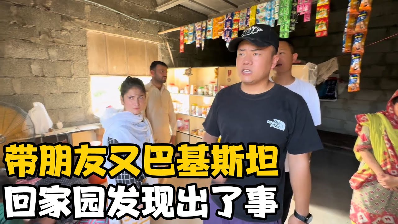 带马老师游玩巴基斯坦，回家园发现有新事情发生【龙七学长】