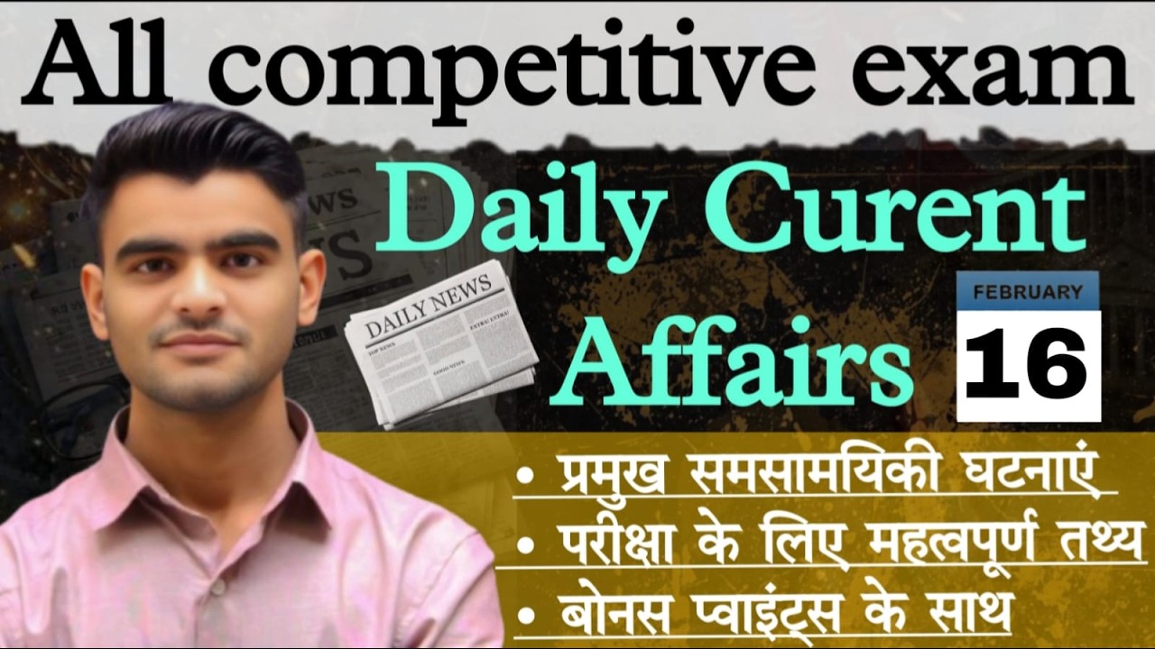 Current Affairs | 16 February 2026 | All Competitive Exams  | Bhupendra Sir