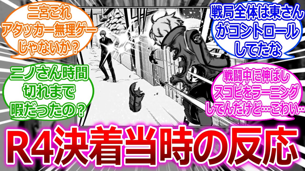 【ワートリ当時の反応】B級ランク戦R４の決着を見た当時の読者の反応集