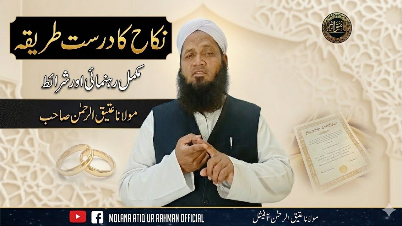 Nikah ka Sahi Tariqa by Molana Atiq ur Rahman sahab 