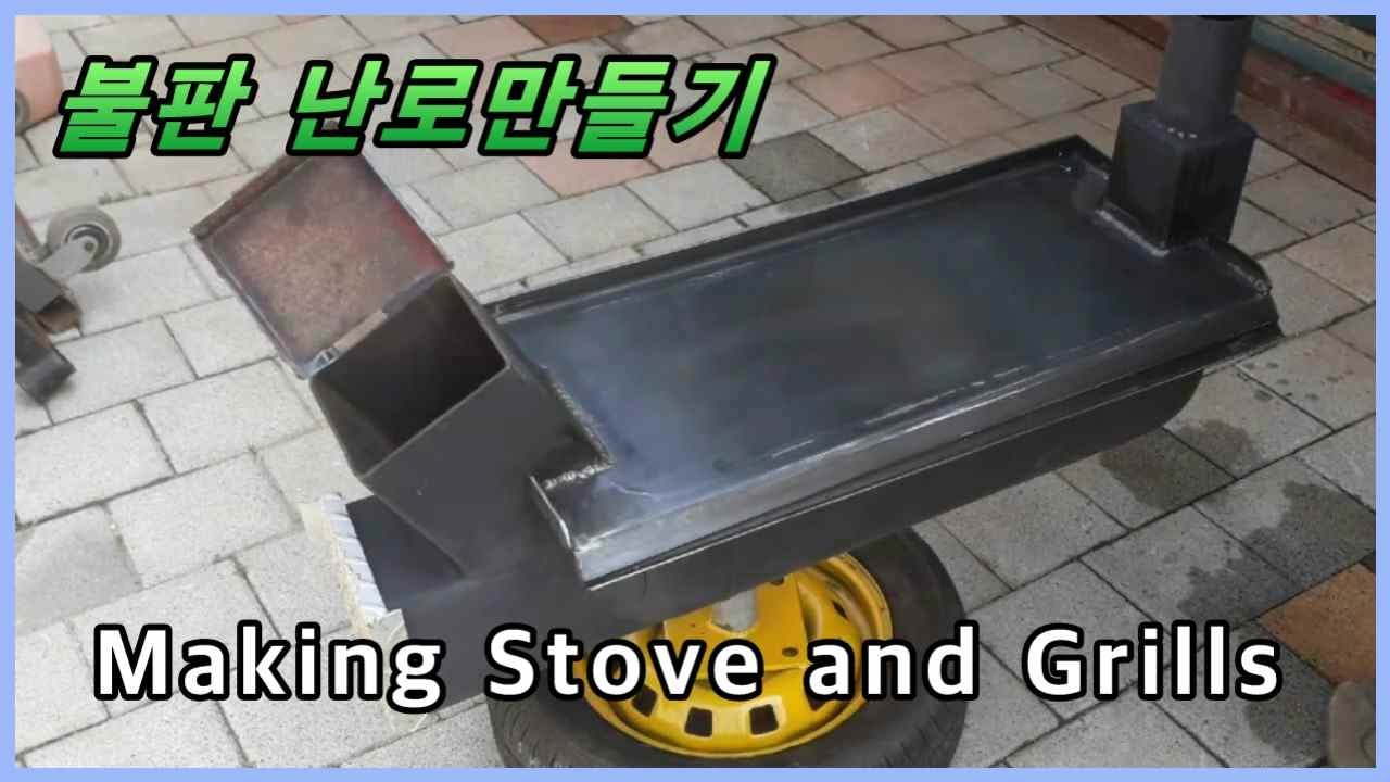 Making stove & grills  [ 난로 만들기1]