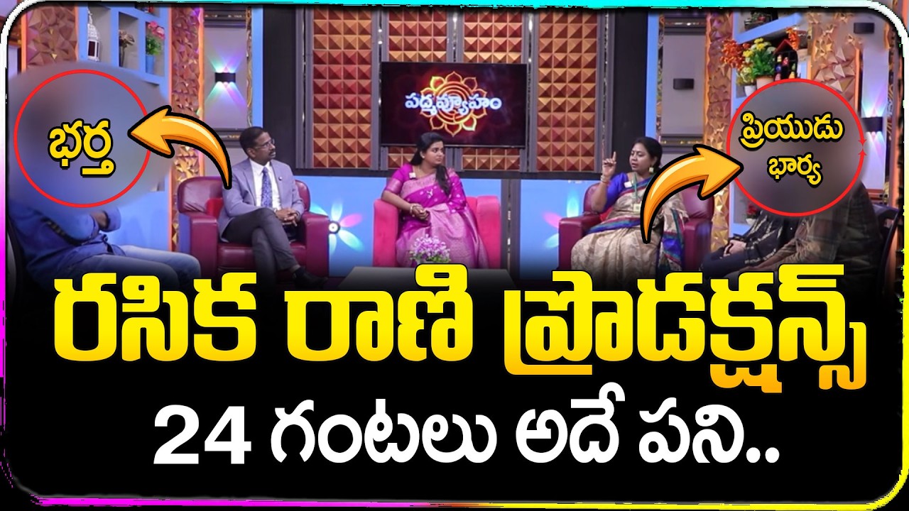 PADMAVYUHAM Advocate Ramya || Dr. Kalyan Chakravarthy || Sreevani || SumanTV Life