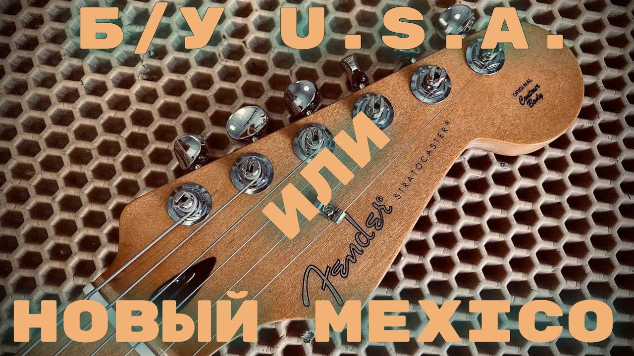Fender stratocaster MIM | Обзор