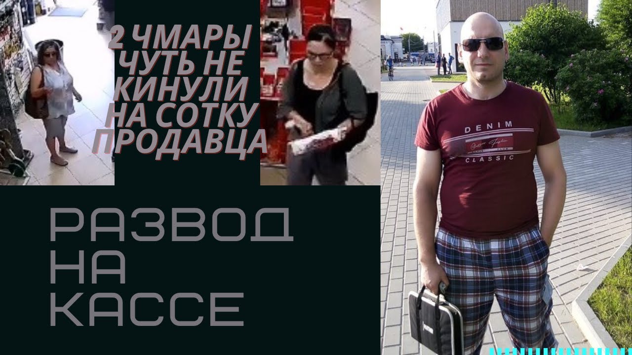 классическая попытка развода продавца