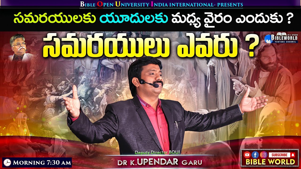 సమరయులకు యూదులకు మద్య వైరం ఎందుకు ? సమరయులు ఎవరు ? LIVE Dr.Upendar | Bible World | History of Bible