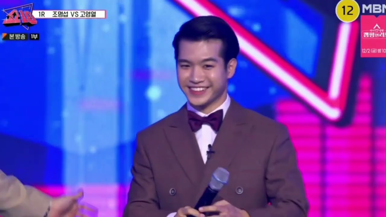 조명섭 우리들의 쇼 10 활약상  (20221123)