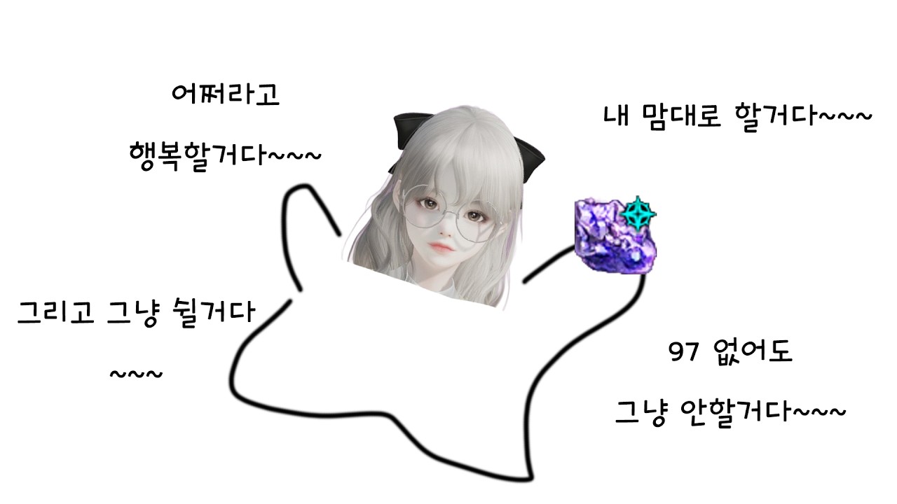 97돌 도전기