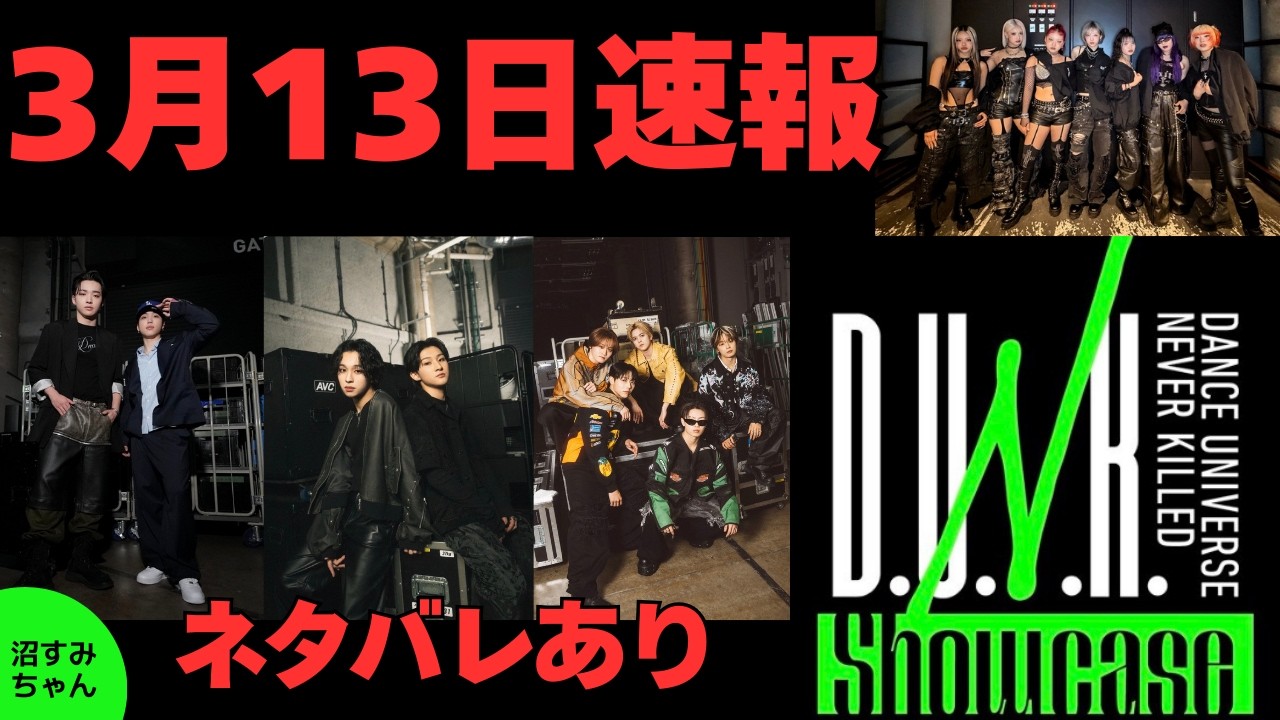 【BMSG】ネタバレあり！D.U.N.K. Showcase1日目行ってきました！コラボがやばすぎる！記憶がある限り話し尽くしました《MiO/かげちゃん》