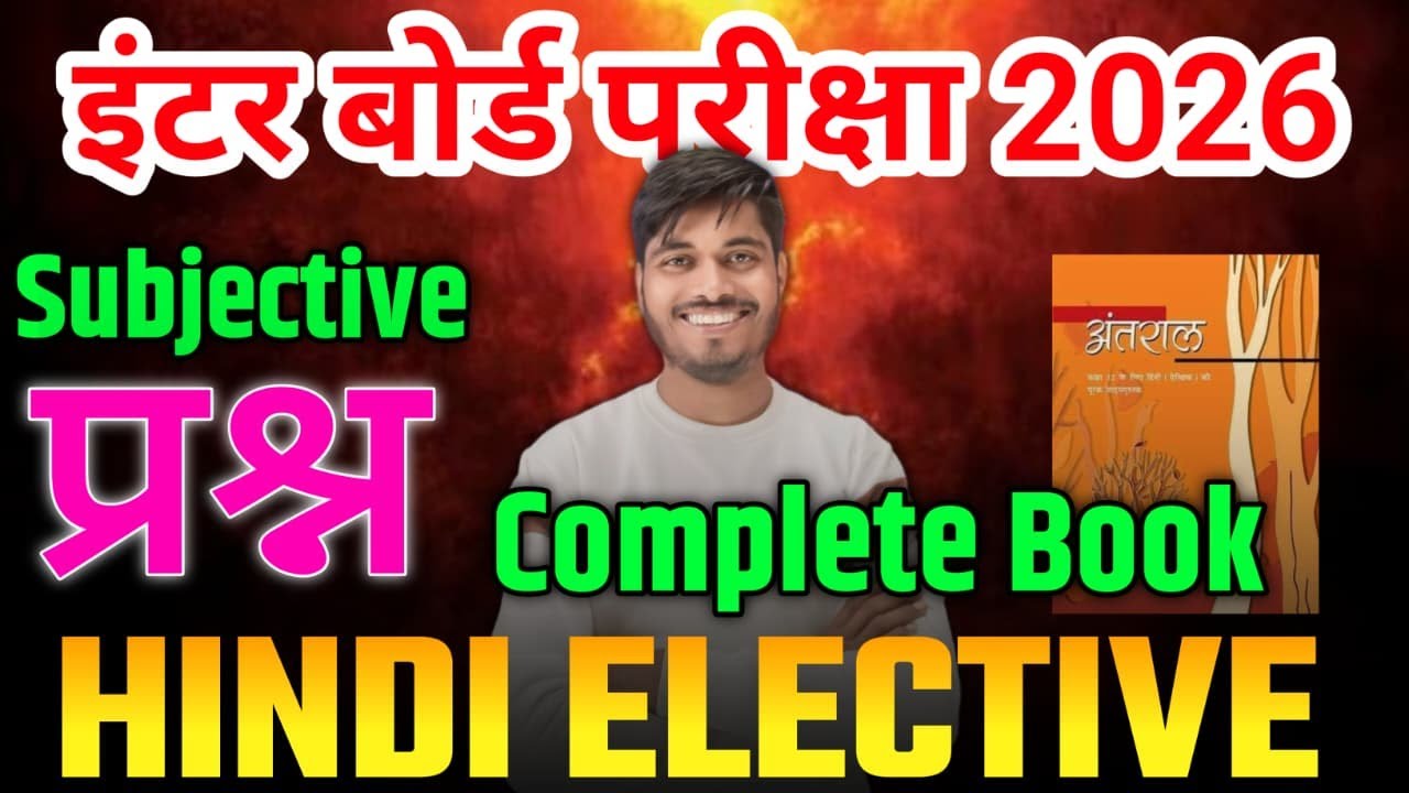 21 फरवरी Hindi वायरल पेपर | Class 12 Hindi Elective 2026 Jac Board | Jac Board Exam 2026