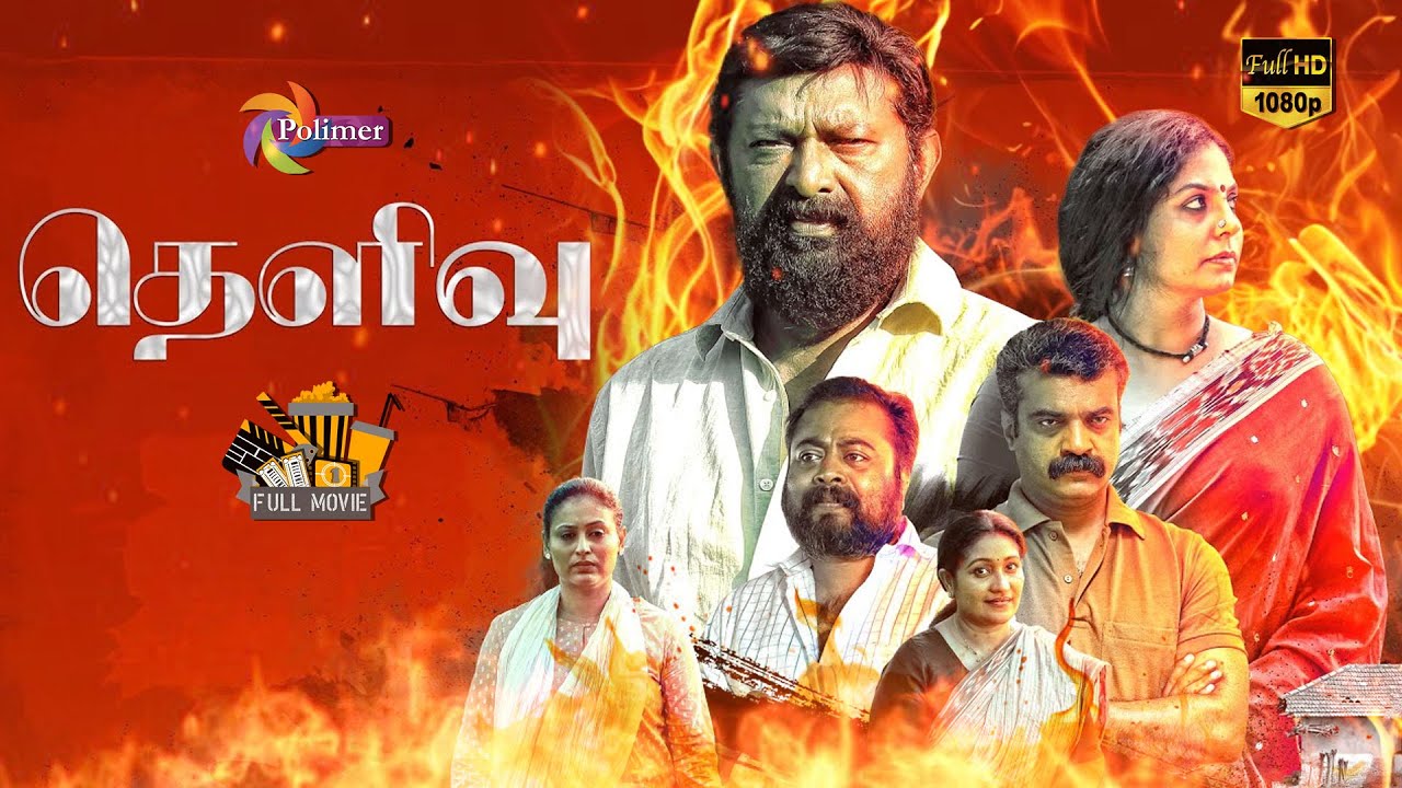 THELIVU Full Movie HD | Lal | Asha Sharath | Latest Thriller Tamil Movie HD | @ThePolimermedia
