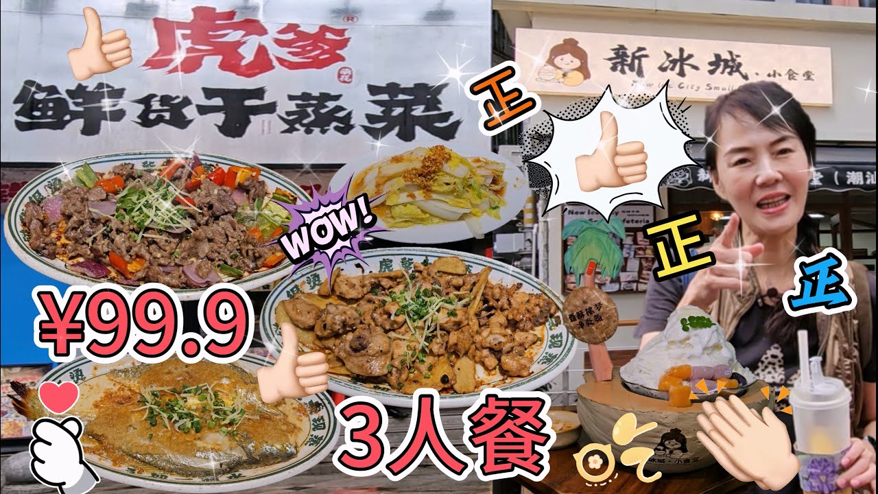 【蓮塘口岸】虎爹▪️鮮貨乾蒸菜深圳首店🥳3人餐¥99.9💐22種配搭🤩乾蒸牛肉¥38🥰乾蒸小黃花¥38😋乾蒸土雞¥32😍時令青菜¥12🤗涼菜自助無限量🫰🏻自助米飯¥31碗🙂深圳羅湖