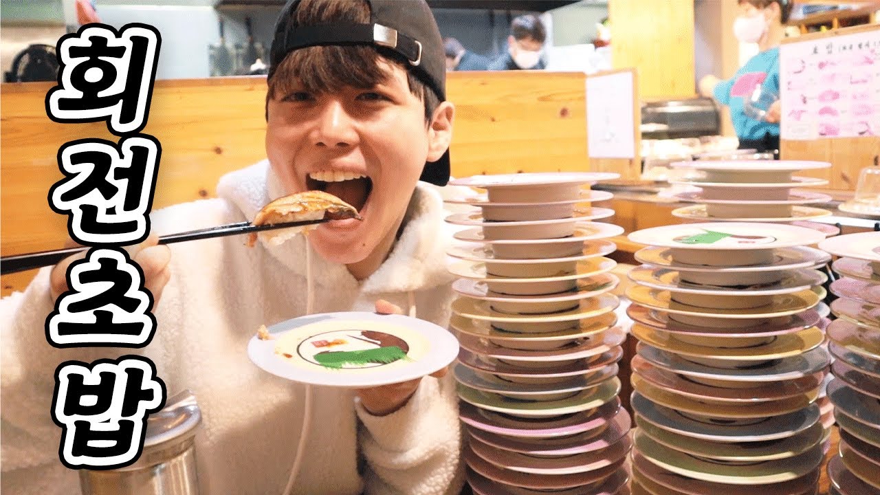 무조건 1900원! 회전초밥 먹방! 탑 쌓고 오기✌️  ⭐️무한리필 아님 주의⭐️ mukbang