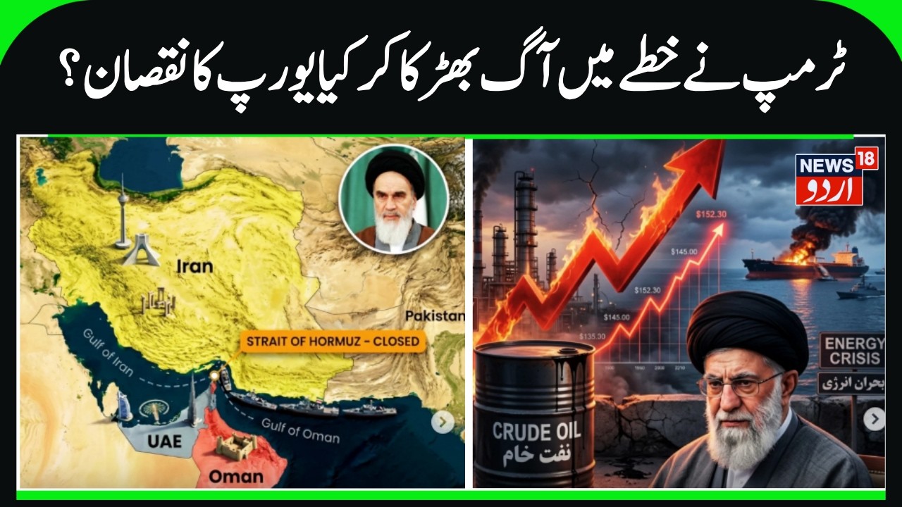 Strait of Hormuz is closed and now Europe Is crying for huge loss & oil price hike
