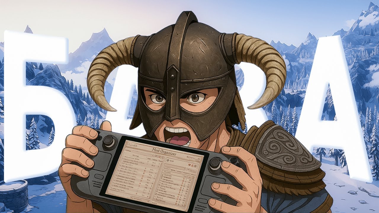 Модифицирую игры на Steam Deck через Mod Organizer 2