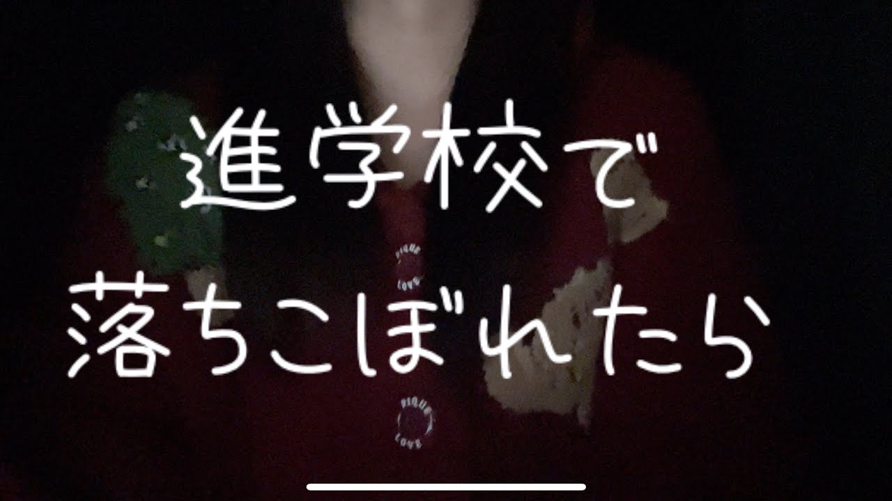 【自称進学校】成績が落ちた人がやってはいけないこと