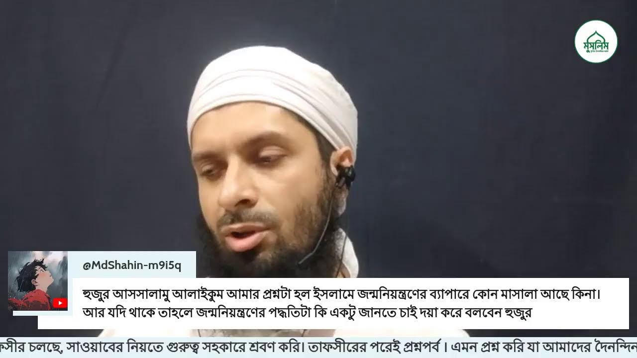২১৪ তম তাফসীর ও প্রশ্নোত্তর পর্ব- সূরা মুহাম্মাদ ৪-৬ নং আয়াতের তাফসীর- মুফতী ইসহাক মাহমুদ হাফি.