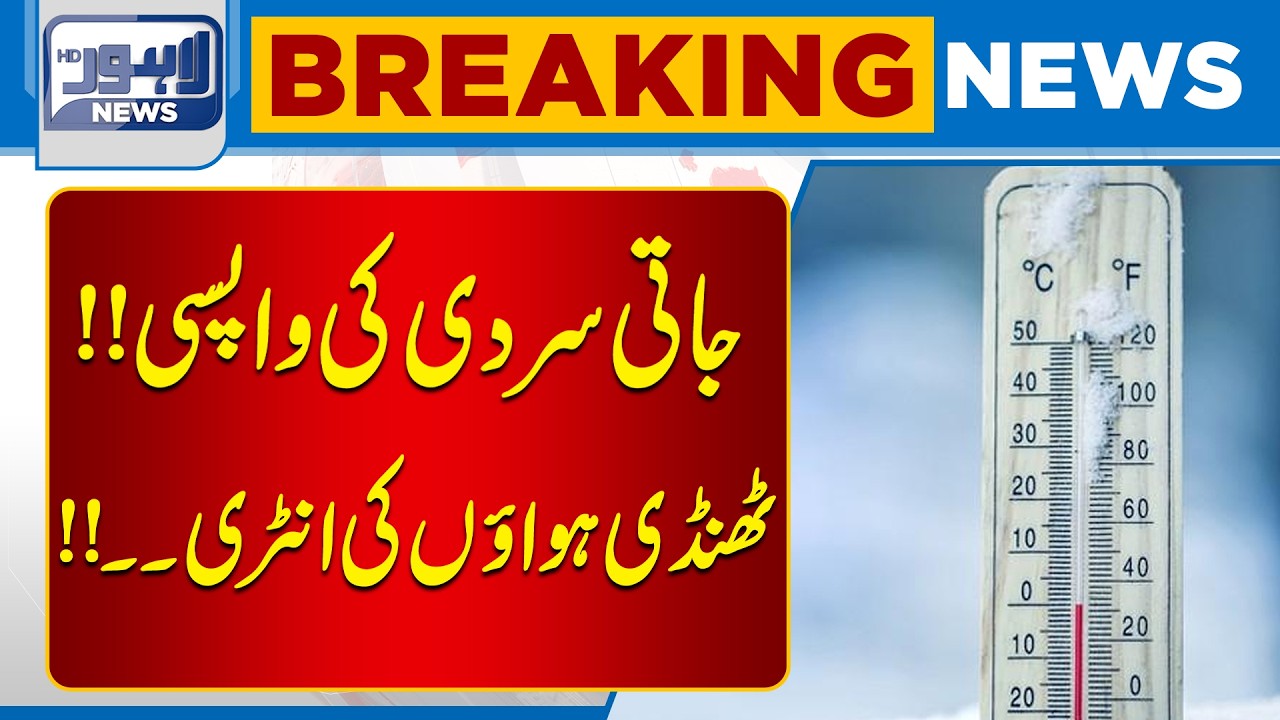 Cold Weather Returns to Lahore? Big Temperature Drop Update | Breaking News | Lahore News HD