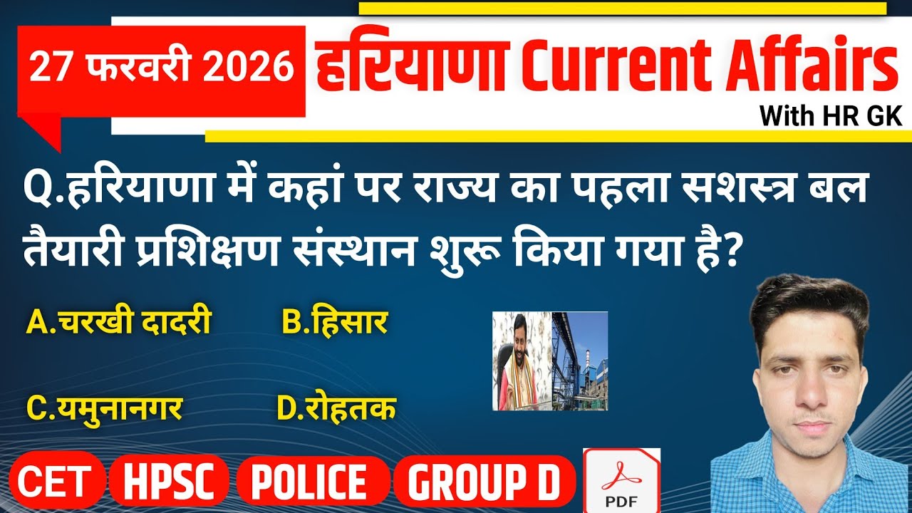 HSSC EXAM#1435 | 27 February 2026 HARYANA CURRENT AFFAIRS | HSSC CET Mains/ Group D Exam/HPSC 2026