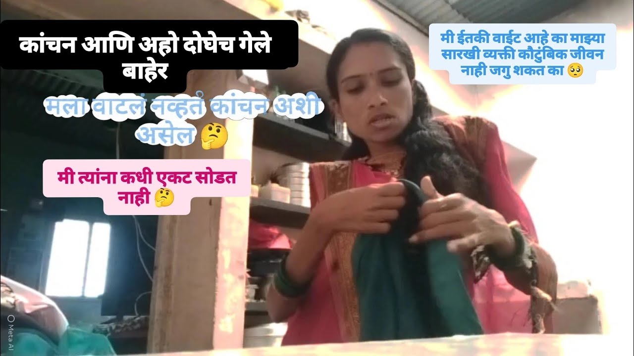 मला पण वाटले नव्हते कांचन अशी असेल 🤔 #आम्हीसवतीसवती 