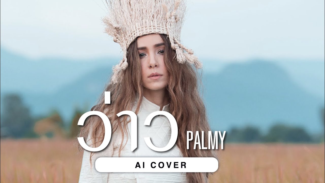 ว่าว - PALMY | Original by มีนตรา อินทิรา [ AI COVER ]