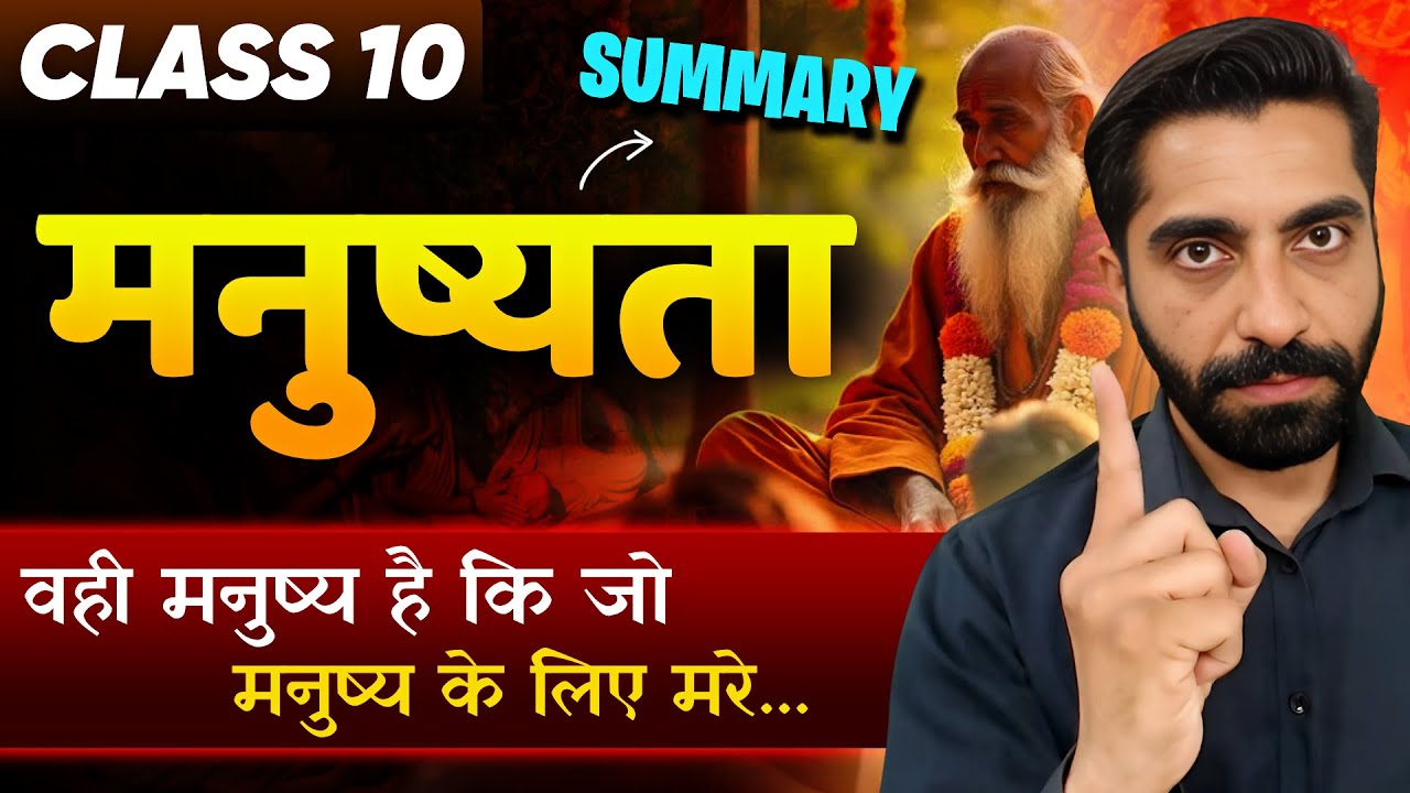 Class 10 Hindi Manushyata Summary | Manushyata Summary | मैथिलीशरण गुप्त मनुष्यता