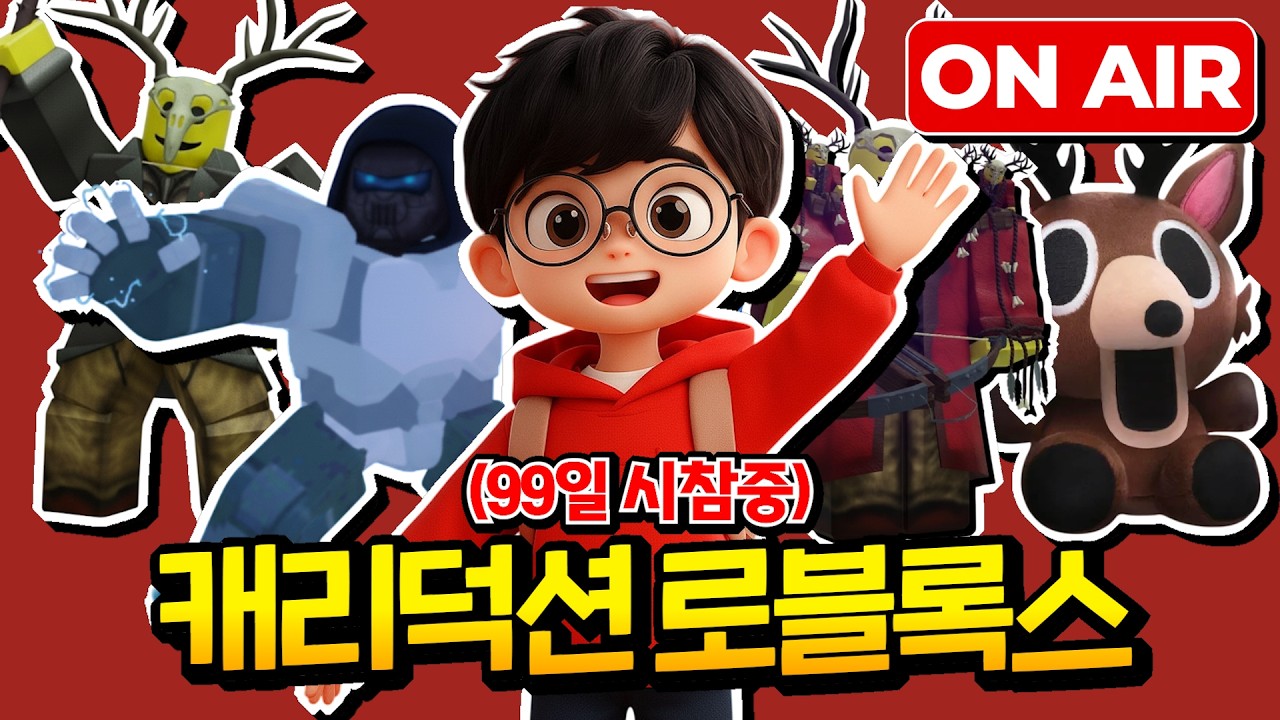 99일 생존 게임 하시는분?