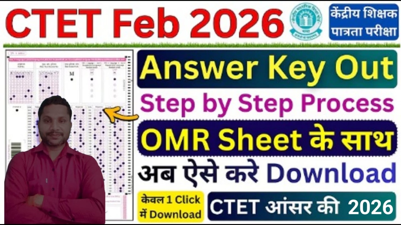 CTET Feb 2026 Answer Key Download Kaise Kare ✅ CTET Feb 2026 OMR Sheet Download ✅ CTET Answer Key