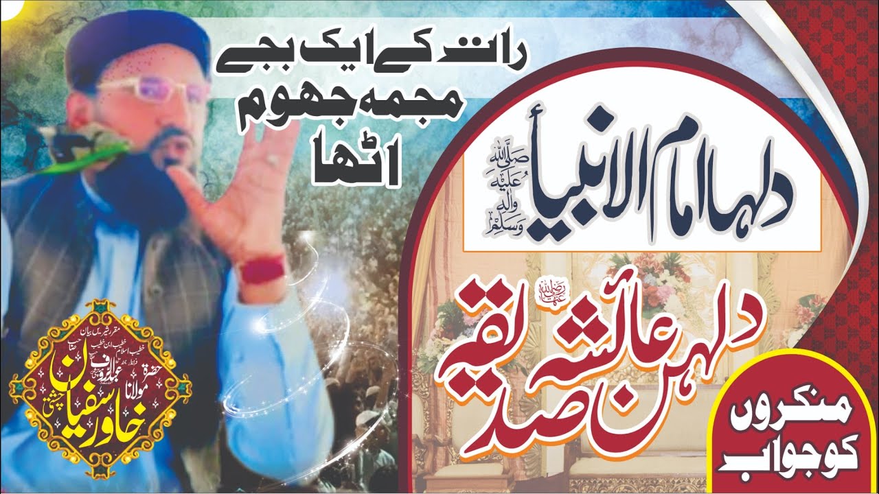 مولانا خاورسفیان چشتی صاحب نے تو آج کمال ہی کردیا