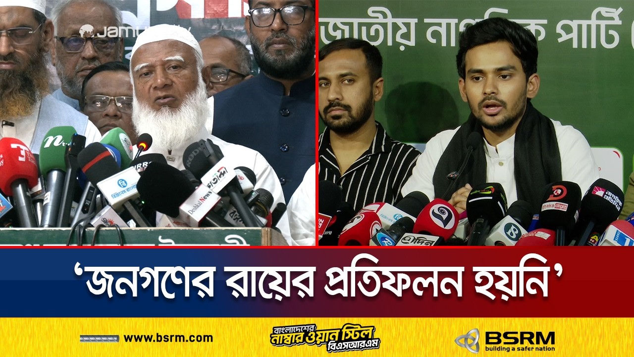 অনিয়মের তদন্ত না হলে রাজপথে নামার হুঁশিয়ারি জামায়াত আমিরের | Jamaat | NCP | Jamuna TV