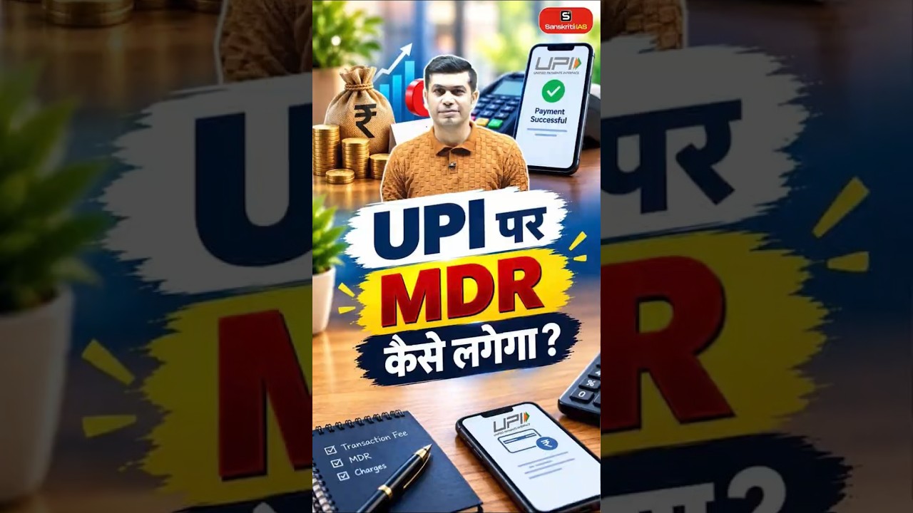 Calculation of MDR on UPI Payments | UPI Transaction Charges Explained | MDR on UPI  | AK Arun Sir