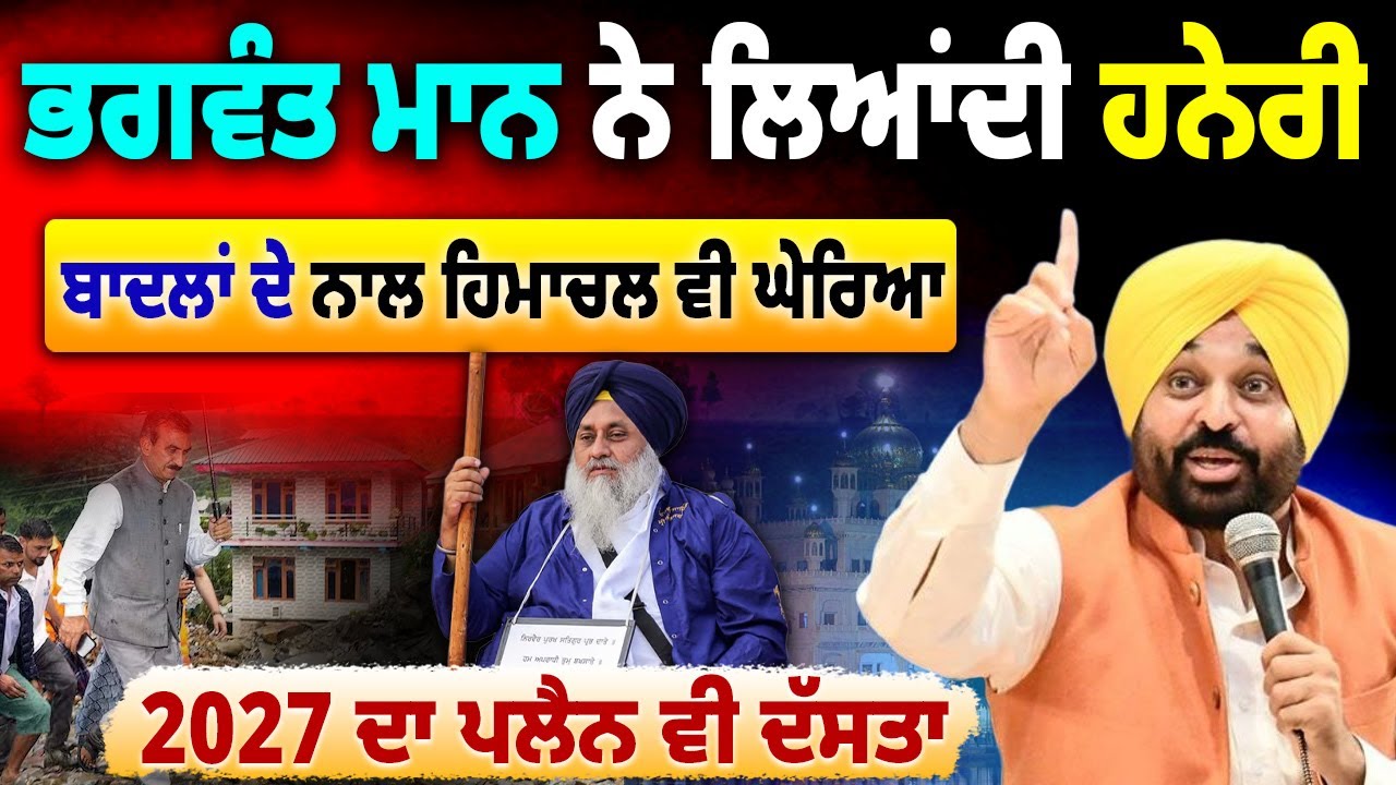 Full Fire Speech 🔥 Bhagwant Mann | ਵੱਡੇ ਮਸਲੇ ਚੱਕੇ Sikh Politics, Drugs & Water War | Sukhbir Badal