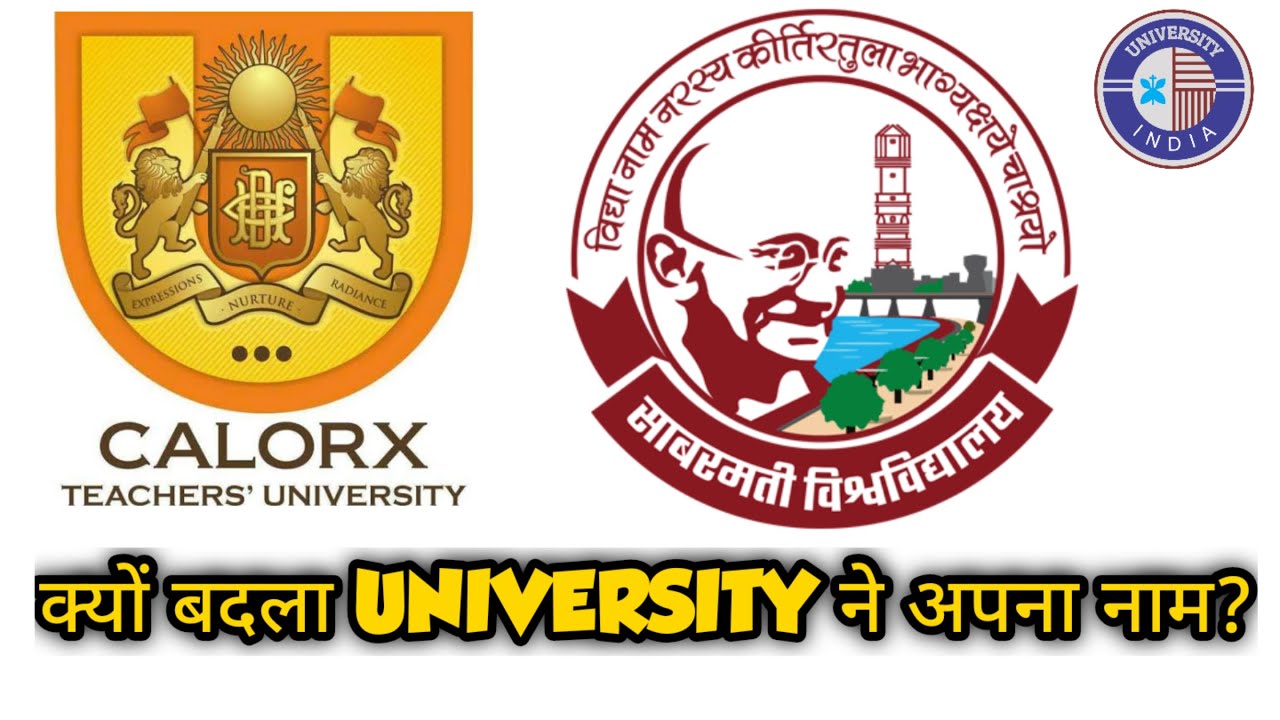 क्यों बदला UNIVERSITY ने अपना नाम? Calorx Teachers University to Sabarmati University