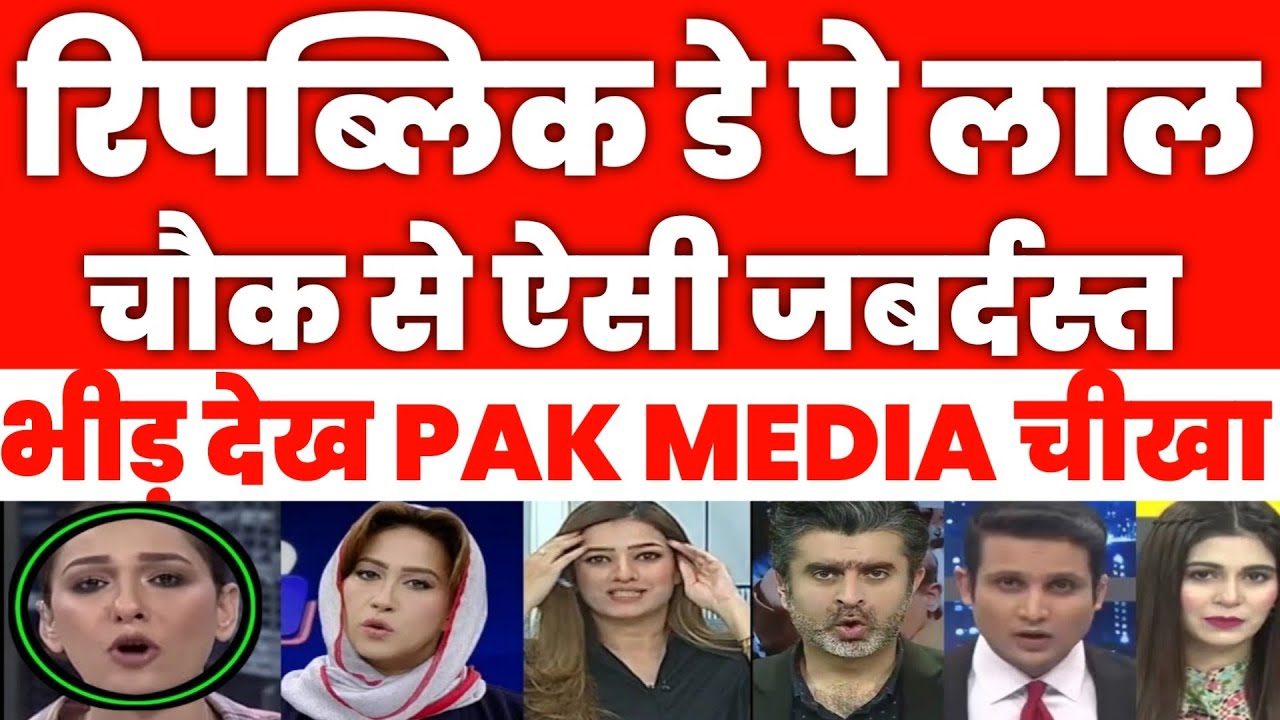 Republic Day Pe Lal Chowk Se Yesi Bhid Dekh Pak Heran | Pakistani media on india latest | Pak media