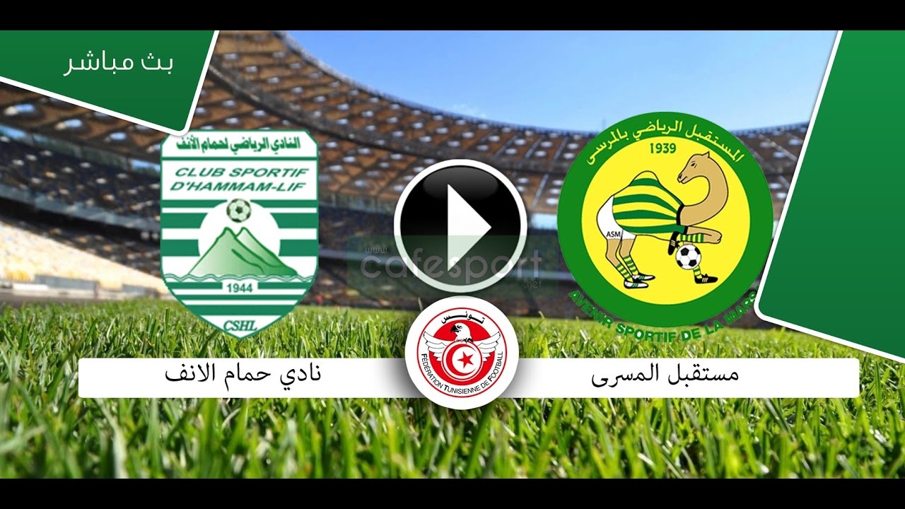 مستقبل المرسى - نادي حمام الانف