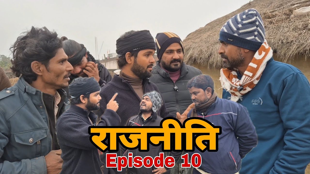 राजनीति भाग 10 - मंगल की रिहाई बेटा बना बाप का दुश्मन @SAMJHOSERIES-2पिता के खिलाफ बेटा 