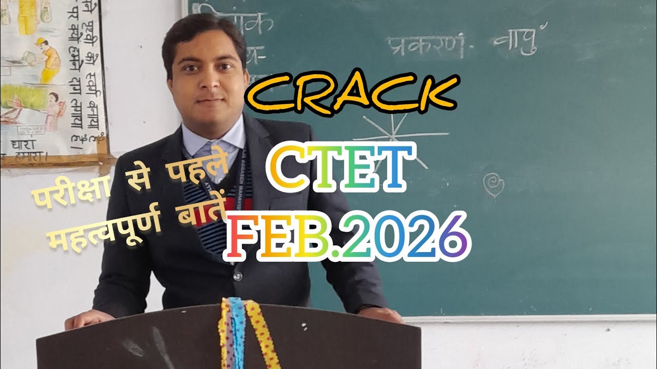 How to crack Ctet Feb.2026 in first attempt|CTET PEDAGOGY 60/58 में ऐसे आयेंगे 130+ Marks