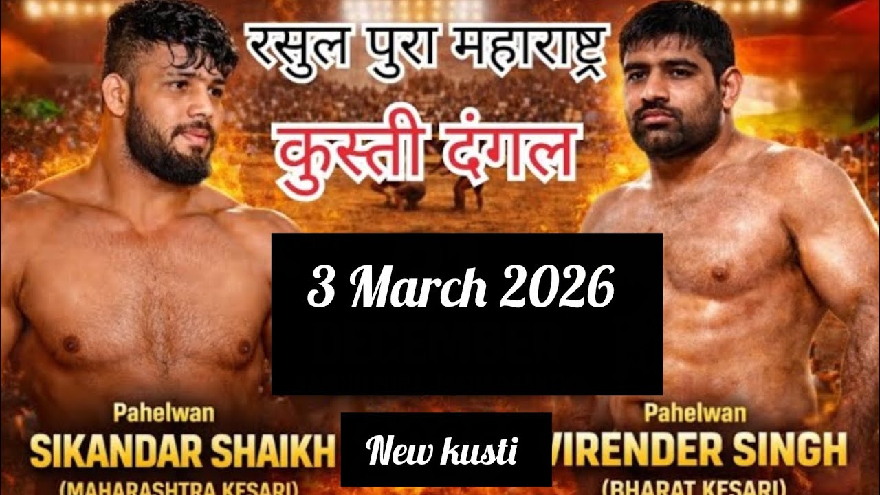 Sikander seikh new kusti 2026 || sikander seikh vs veerendra Singh new kusti 😱